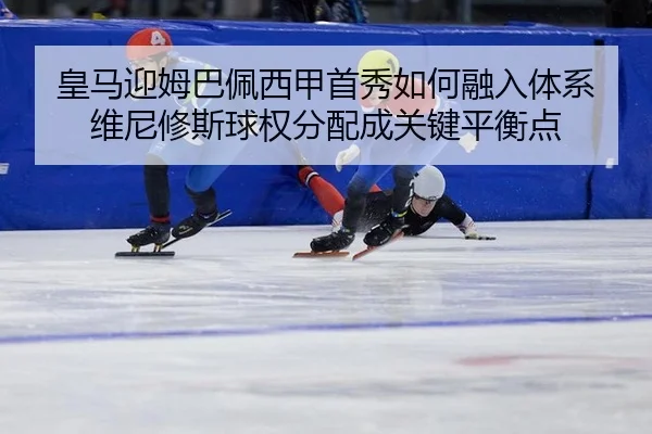 huang-ma-ying-mu-ba-pei-xi-jia-shou-xiu-ru-he-rong-ru-ti-xi-wei-ni-xiu-si-qiu-quan-fen-pei-cheng-guan-jian-ping-heng-2-243.jpg