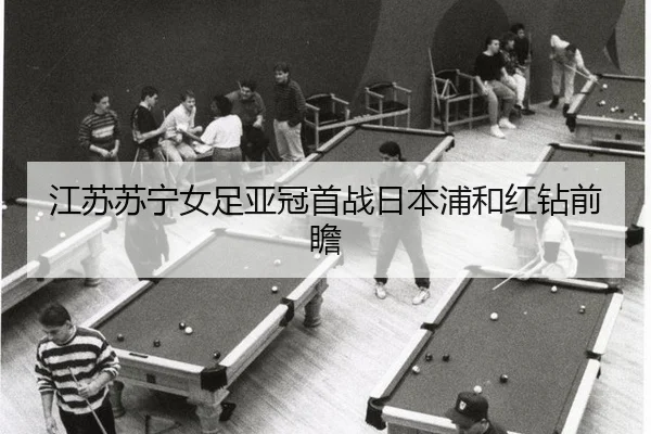 jiang-su-su-ning-nv-zu-ya-guan-shou-zhan-ri-ben-pu-he-hong-zuan-qian-zhan-3-900.jpg