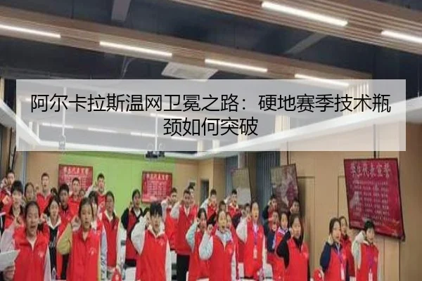 a-er-ka-la-si-wen-wang-wei-mian-zhi-lu-ying-di-sai-ji-ji-shu-ping-jing-ru-he-tu-po-2-942.jpg