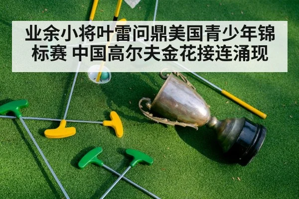 golf trophy celebration